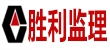 山东胜利建设监理股份有限万搏（中国）_万搏（中国）